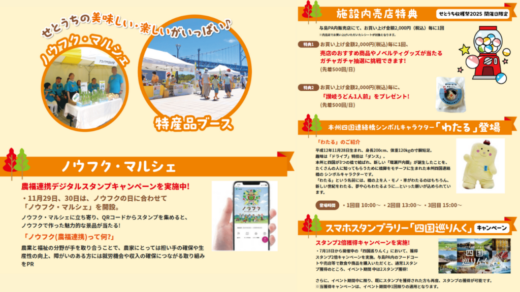 坂出市 与島パーキングエリア せとうち収穫祭2025